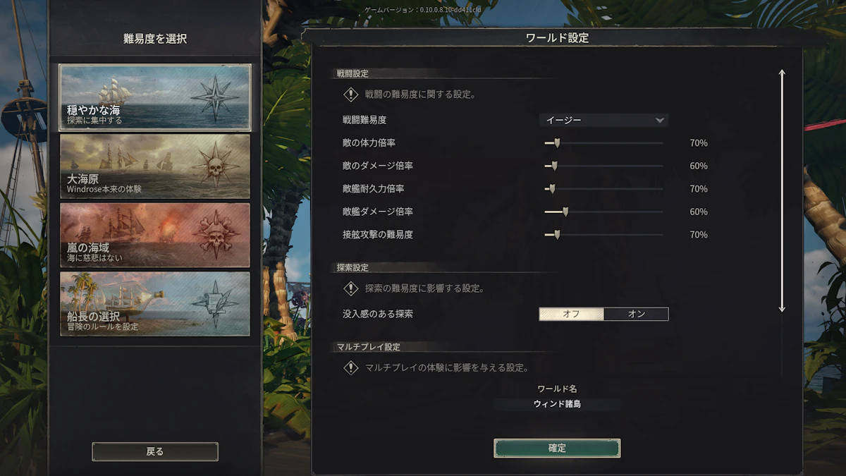 ワールド設定の項目のスクリーンショット