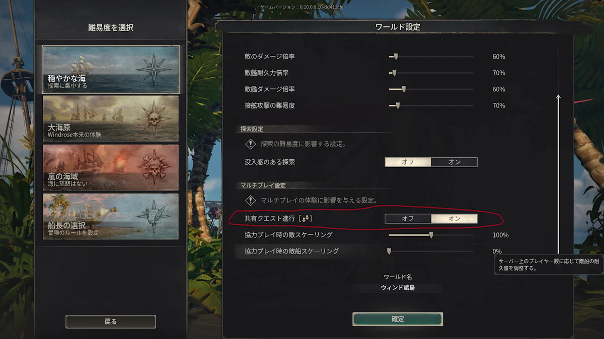 ワールド設定