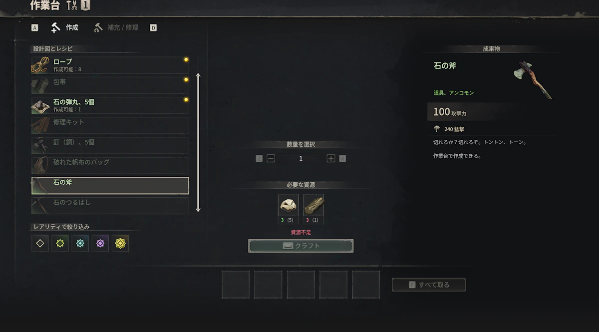 クラフト画面斧